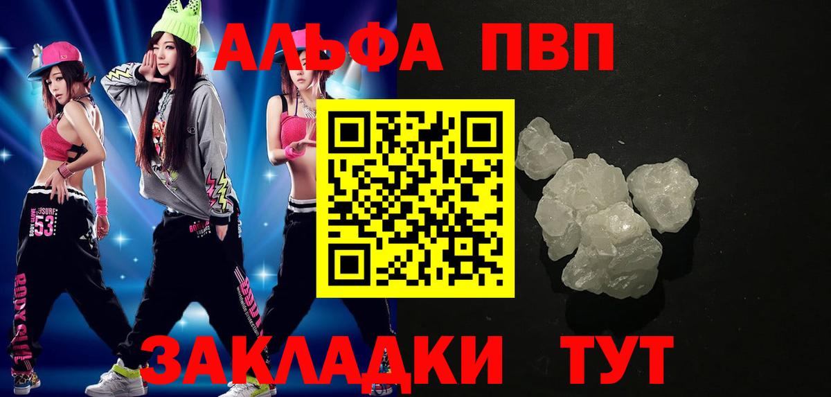 закладки  Alpha PVP СК КРИС  Шадринск  A PVP Crystall  Alfa_PVP 