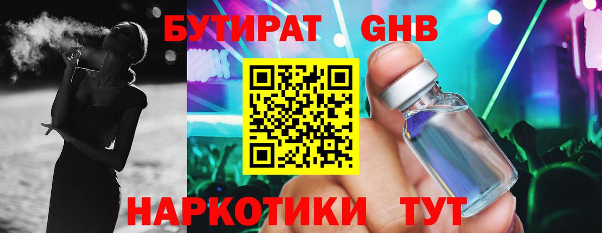 Шадринск  БУТИРАТ 99%  Вход с VPN 