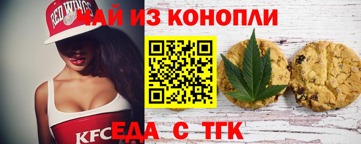 Еда ТГК конопля  Шадринск 