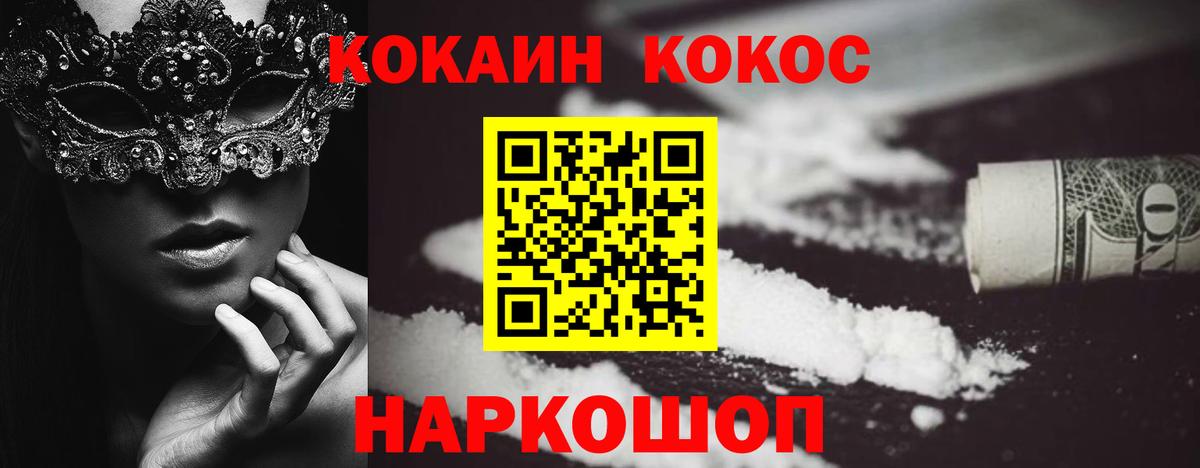 Cocaine 99% Шадринск