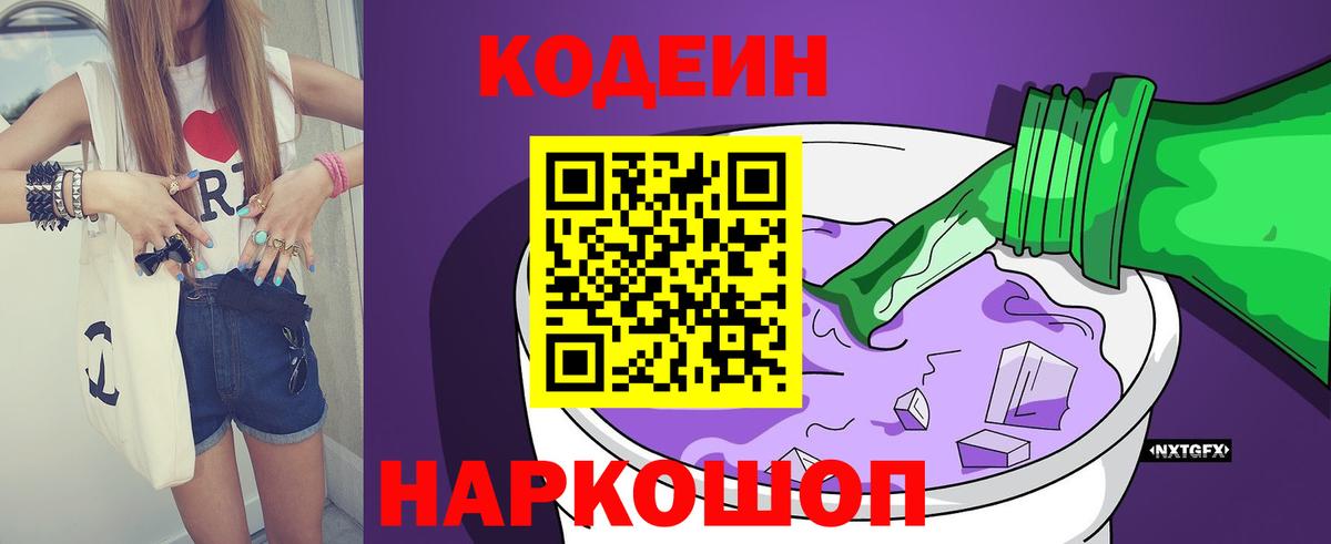 Кодеиновый сироп Lean напиток Lean (лин) Шадринск