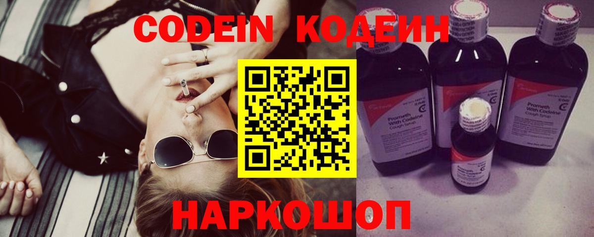 Кодеин напиток Lean (лин)  Шадринск 