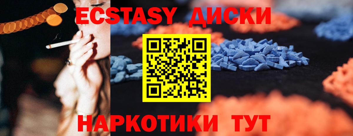 ЭКСТАЗИ XTC  Ecstasy  Шадринск  Ecstasy диски 