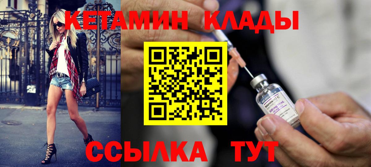 КЕТАМИН ketamine  mega ссылка  Шадринск 