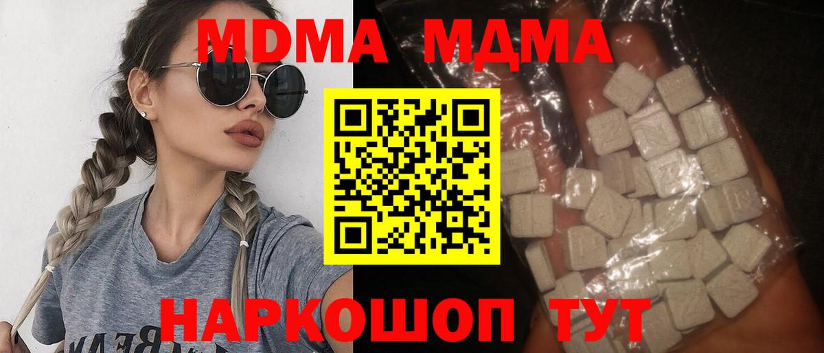 MDMA кристаллы  Вход с VPN  МДМА кристаллы  MDMA  Шадринск 