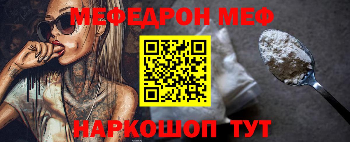 Шадринск  Мефедрон  Вход с VPN  МЕФ VHQ  где можно купить   МЯУ-МЯУ 4 MMC 