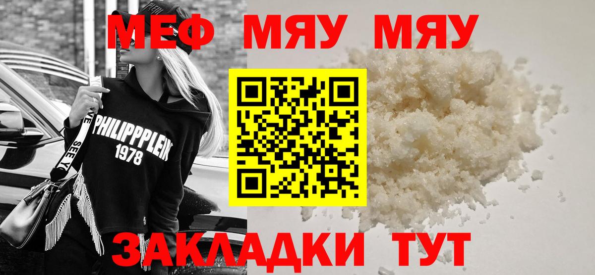 МЕФ  Меф  Шадринск  МЕФ мука  МЯУ-МЯУ кристаллы 