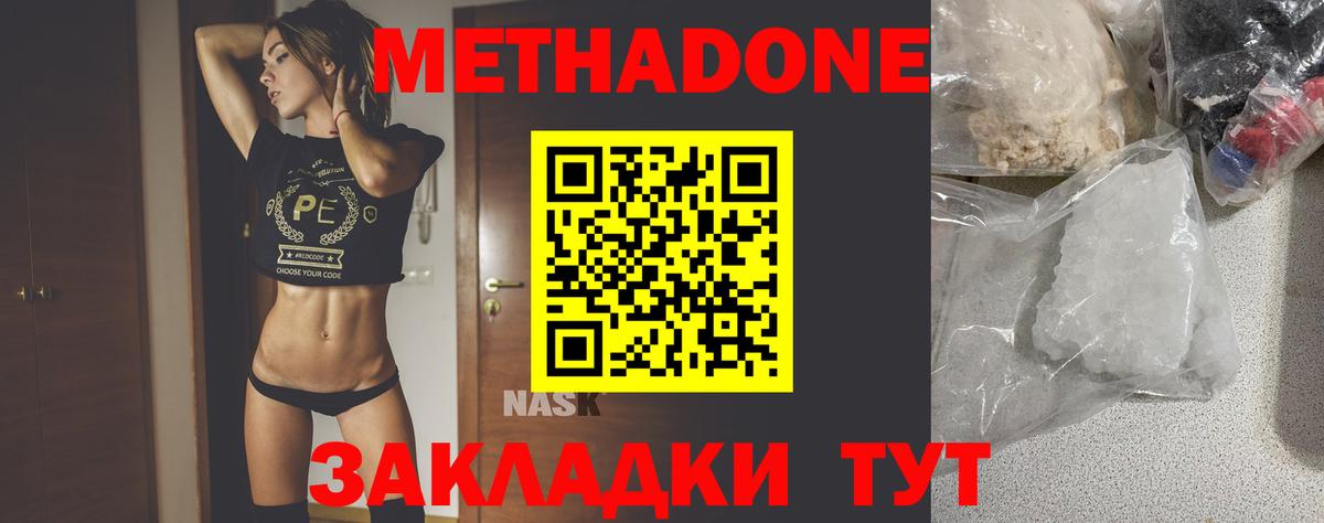 Шадринск  Метадон белоснежный  Вход с VPN 