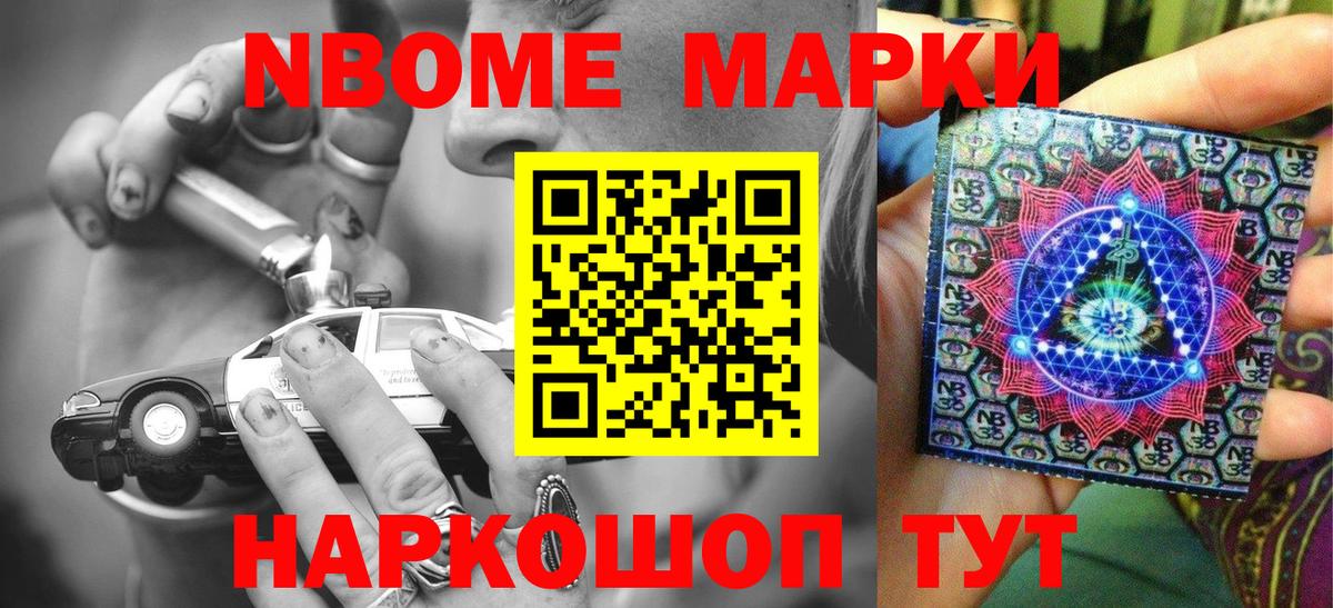 Шадринск  Марки 25I-NBOMe 1,5мг  Марки NBOMe  Марки 25I-NBOMe 1,5мг  Вход с VPN 