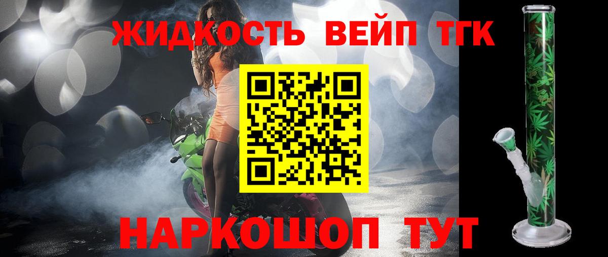 Дистиллят ТГК вейп с тгк  Вход с VPN  Шадринск 